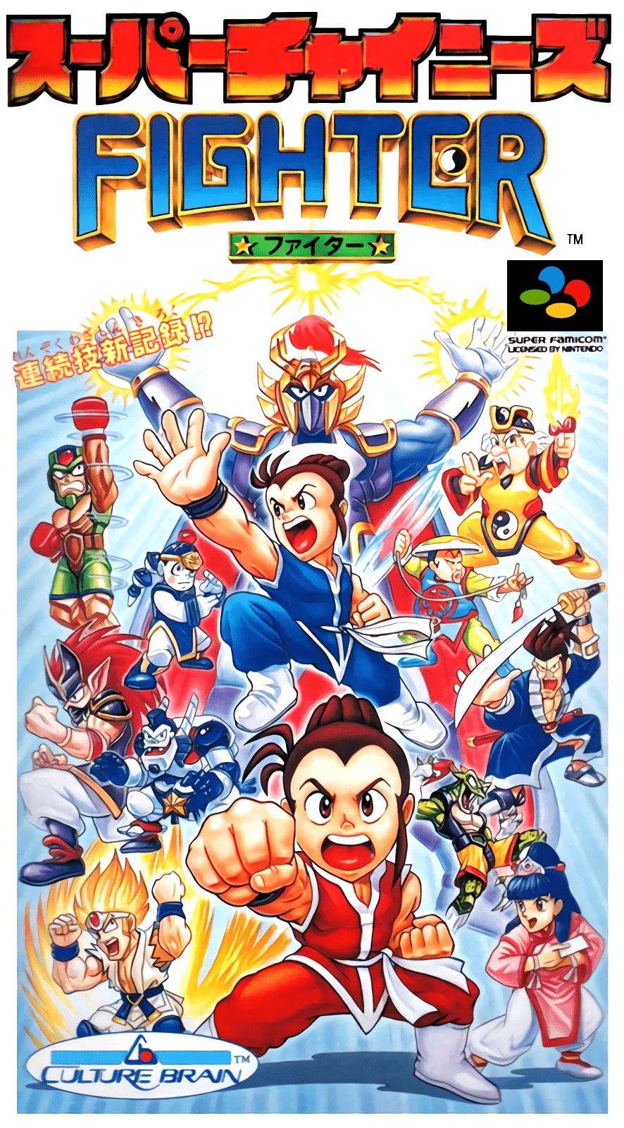 Super Chinese Fighter box art for Super Famicom